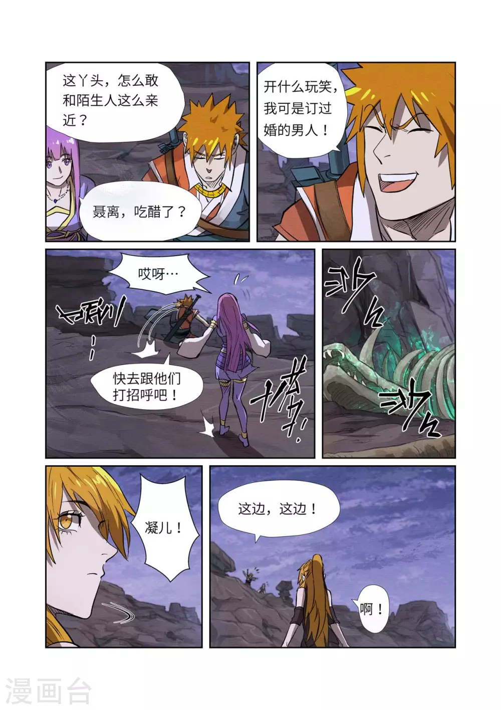 第261话2 白费功夫 第5页