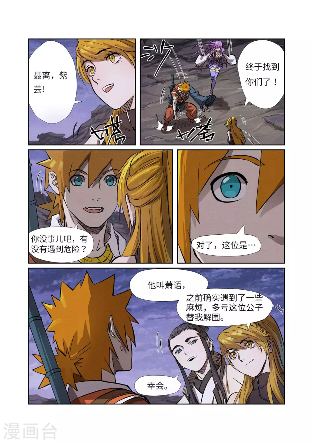 第261话2 白费功夫 第6页