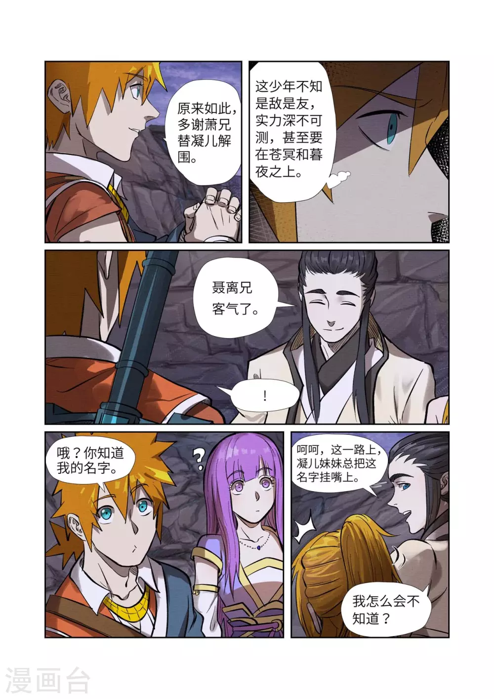第261话2 白费功夫 第7页