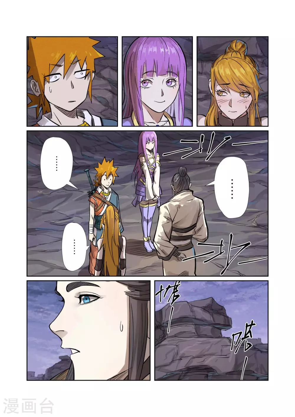 第261话2 白费功夫 第8页