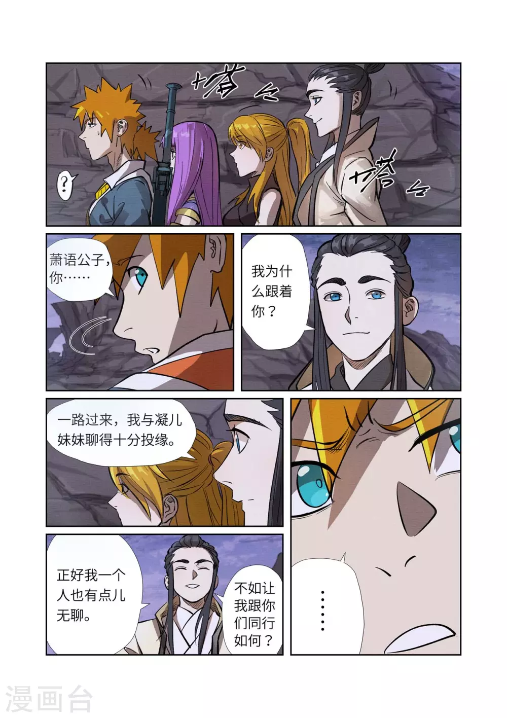 第261话2 白费功夫 第9页