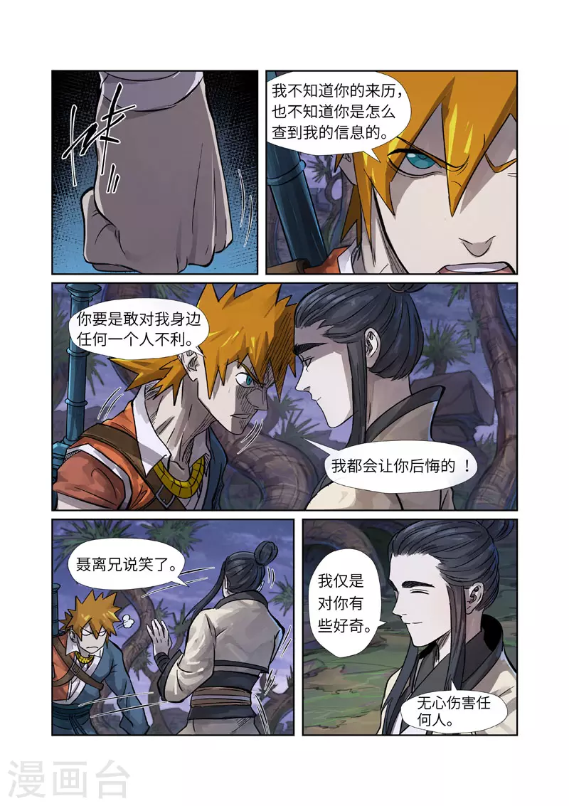 第262话2 萧语 第1页