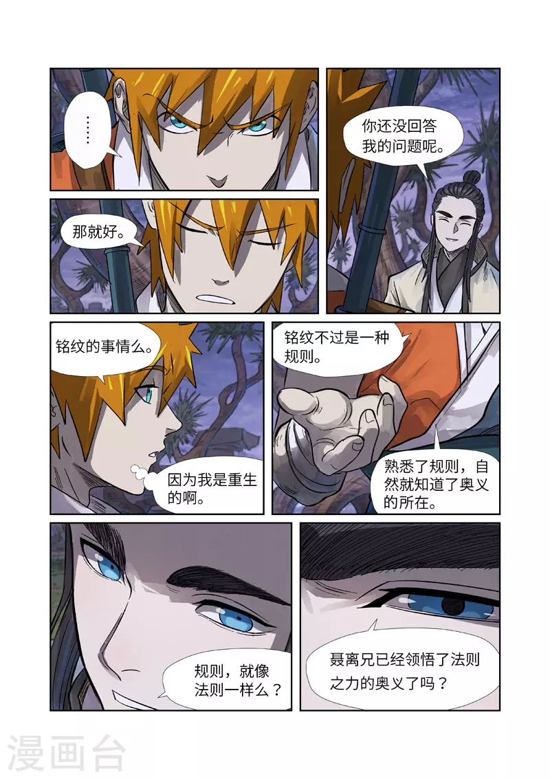 第262话2 萧语 第2页