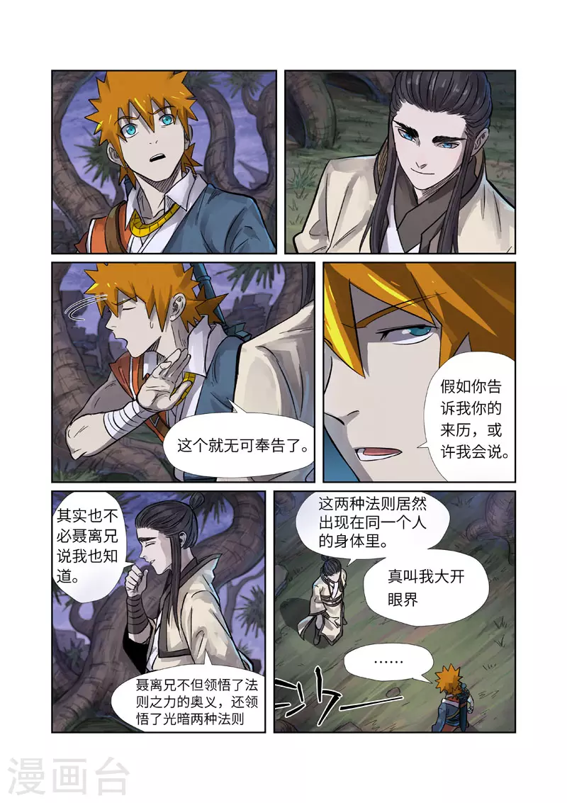 第262话2 萧语 第3页