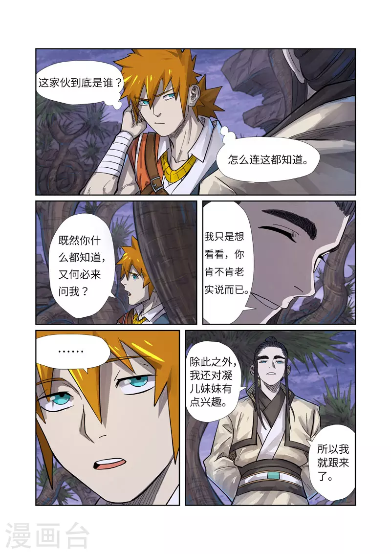 第262话2 萧语 第4页