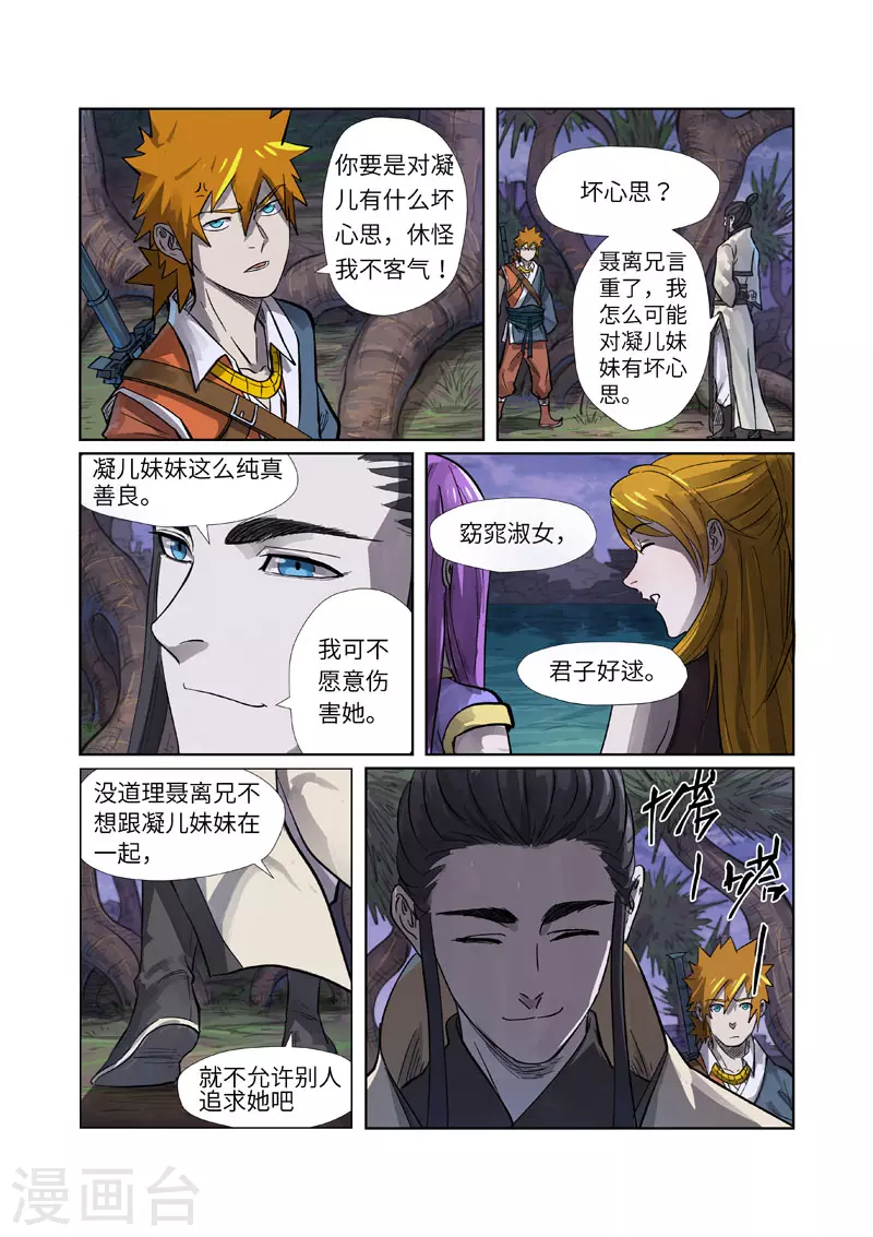 第262话2 萧语 第5页