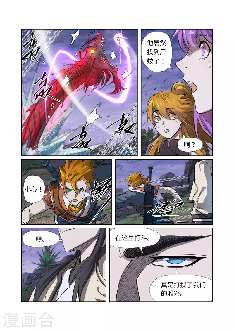 第262话2 萧语 第8页