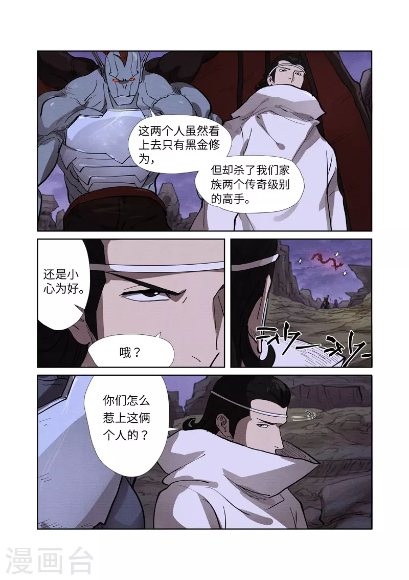 第260话2 天翎少爷救了你 第1页