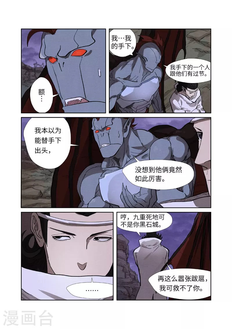 第260话2 天翎少爷救了你 第2页