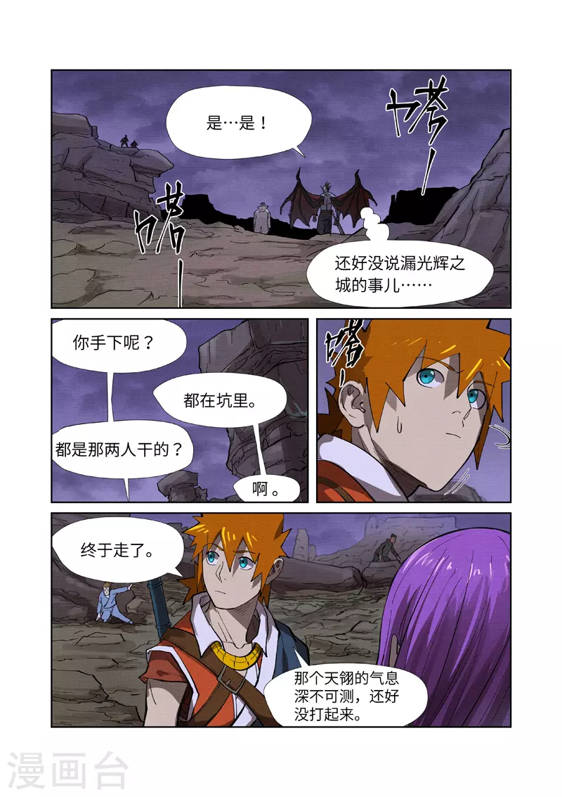 第260话2 天翎少爷救了你 第3页