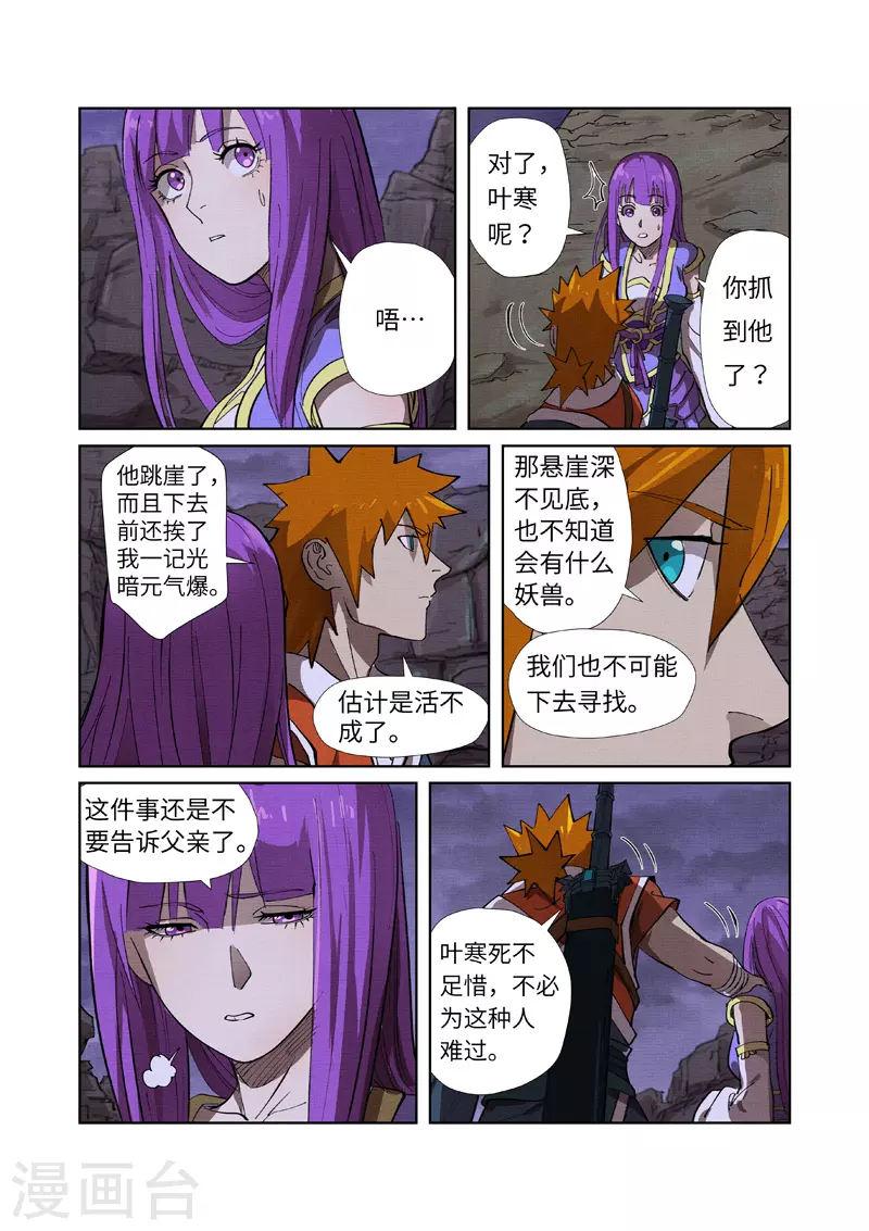 第260话2 天翎少爷救了你 第4页
