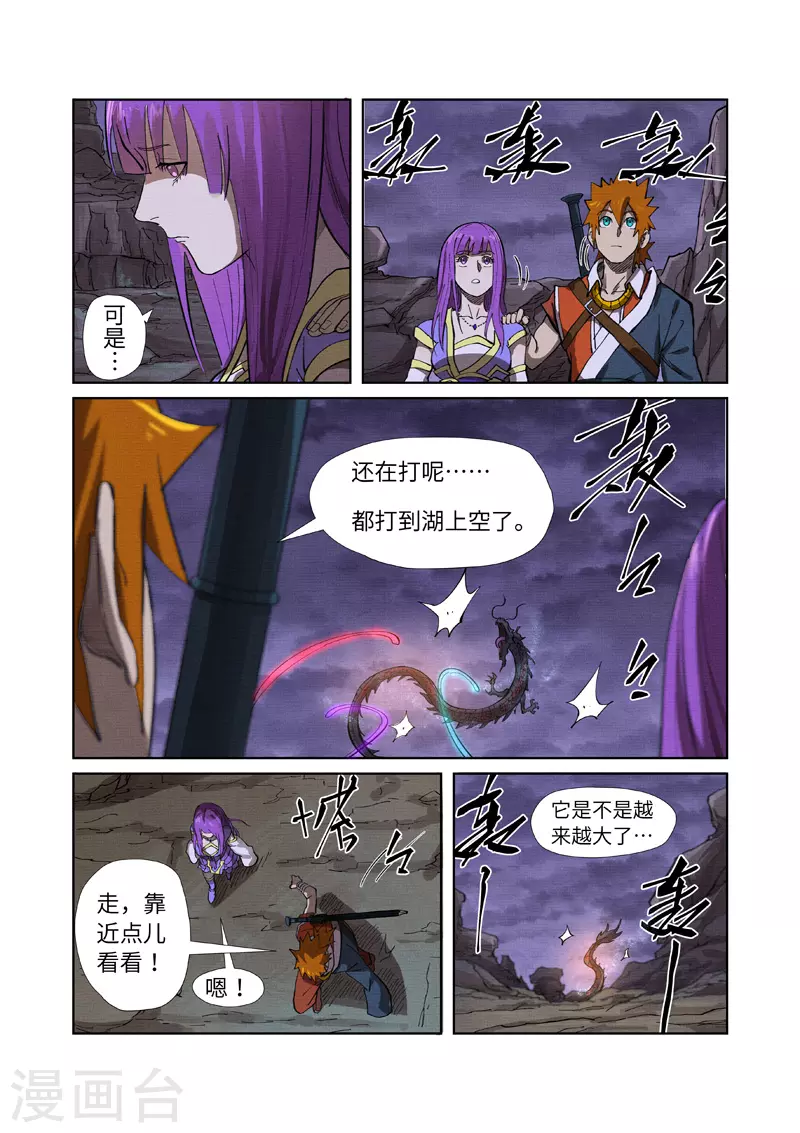 第260话2 天翎少爷救了你 第5页