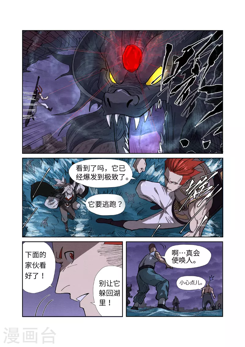 第260话2 天翎少爷救了你 第6页