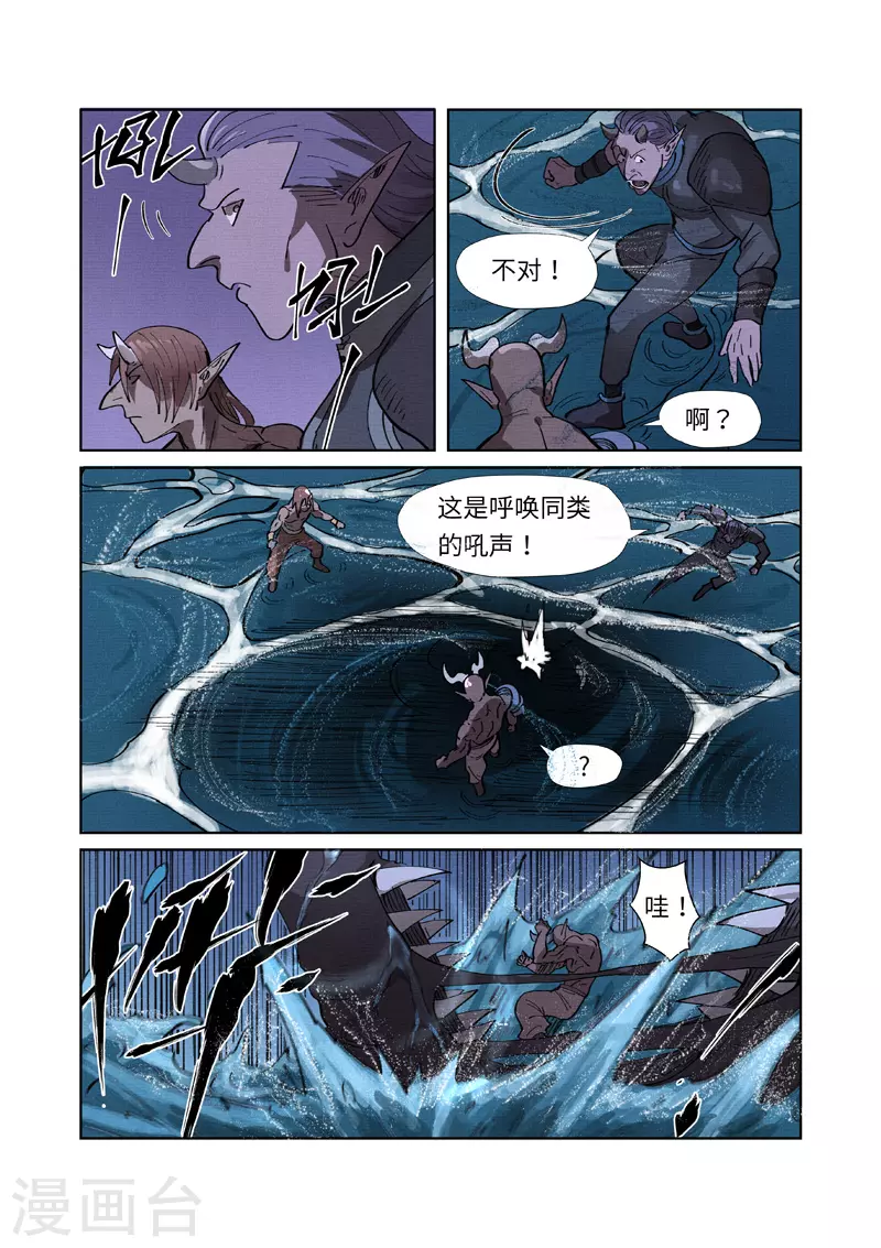 第260话2 天翎少爷救了你 第7页