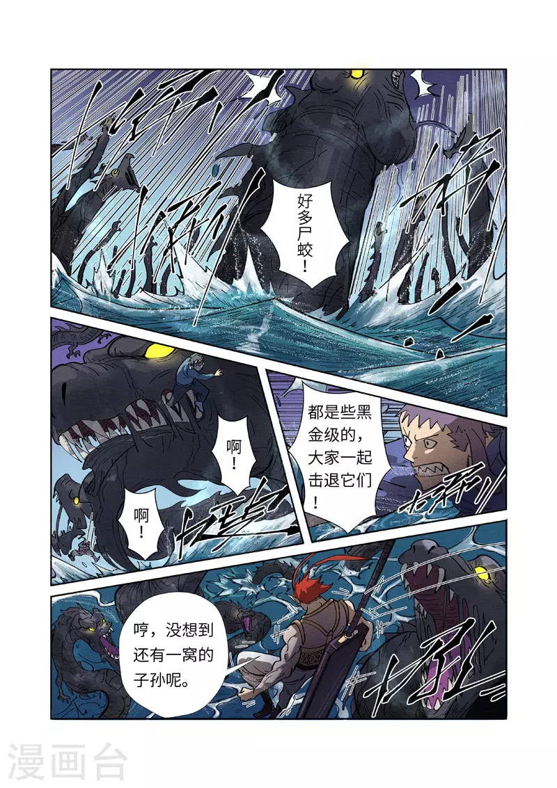 第260话2 天翎少爷救了你 第8页