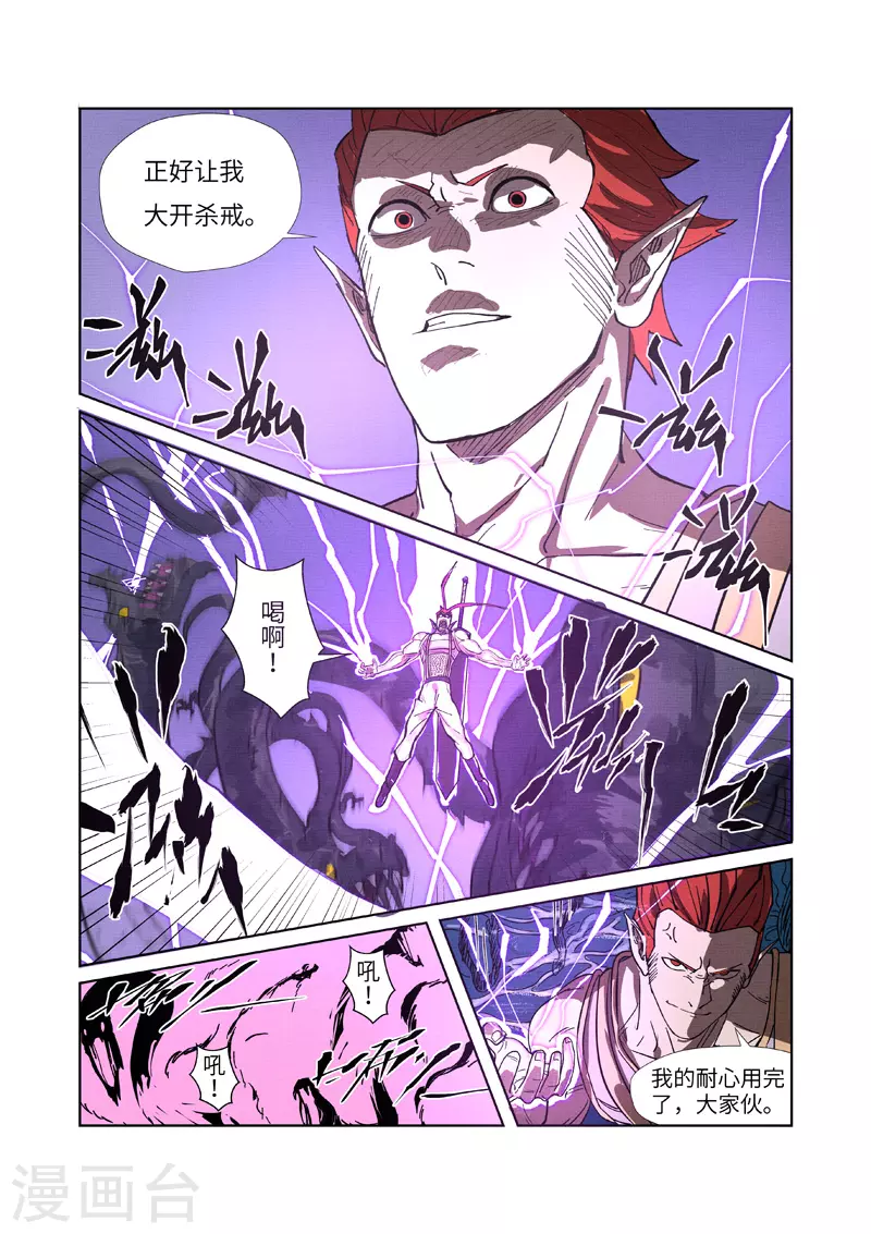 第260话2 天翎少爷救了你 第9页