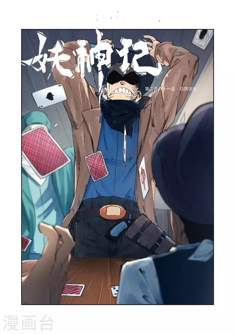 第261话1 白费功夫 第1页