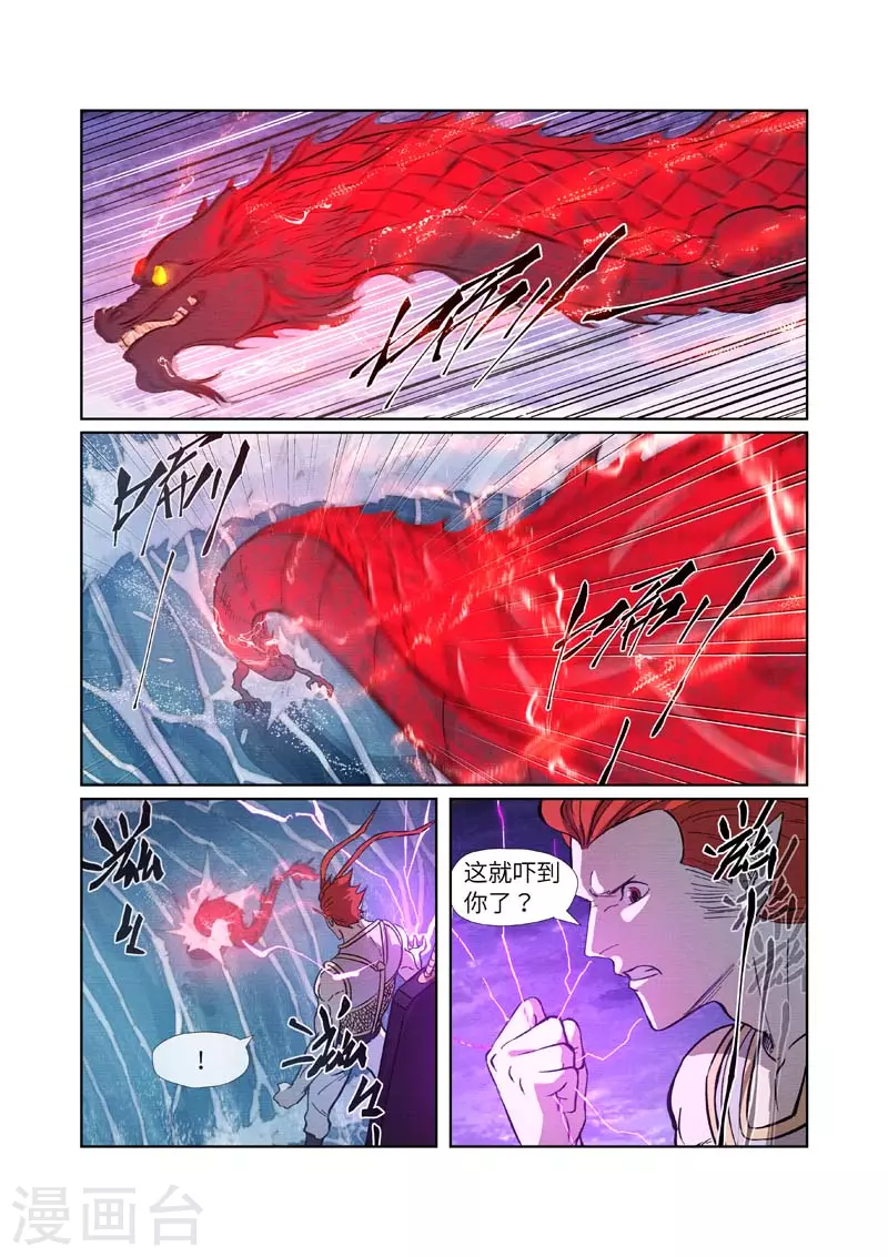 第261话1 白费功夫 第3页