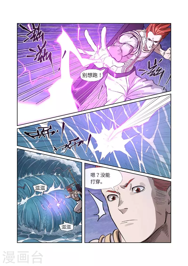 第261话1 白费功夫 第4页