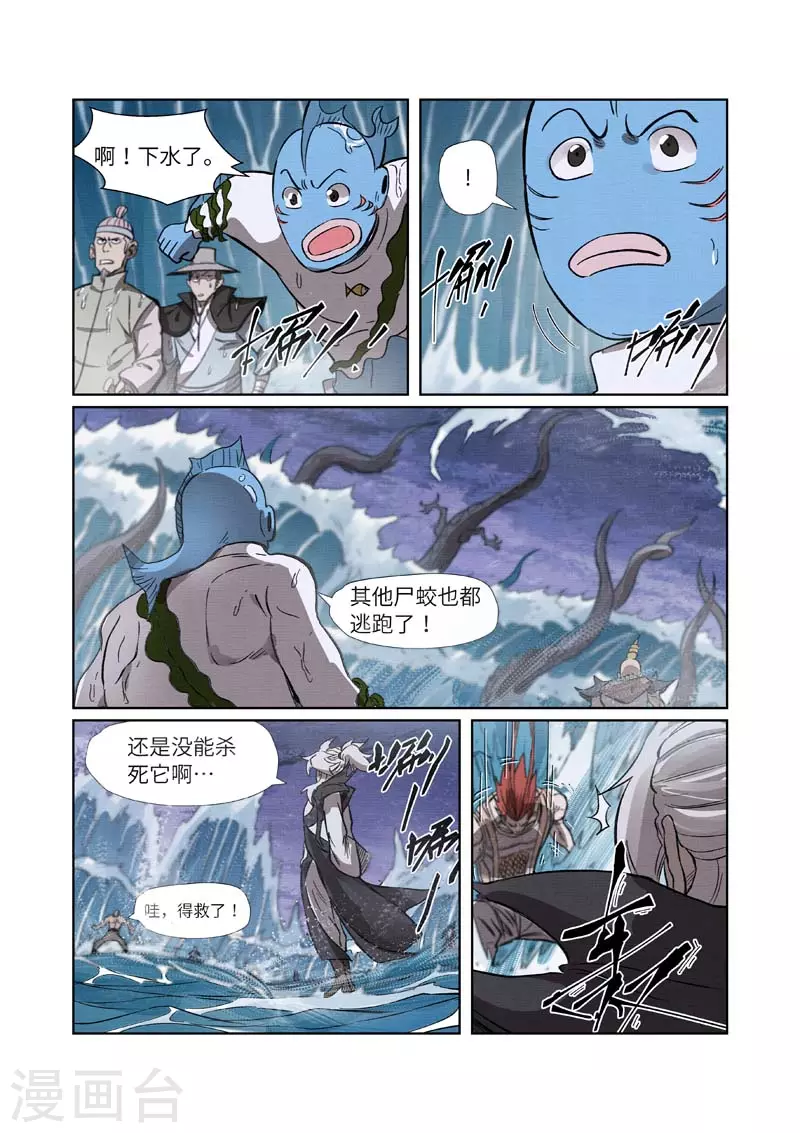 第261话1 白费功夫 第8页