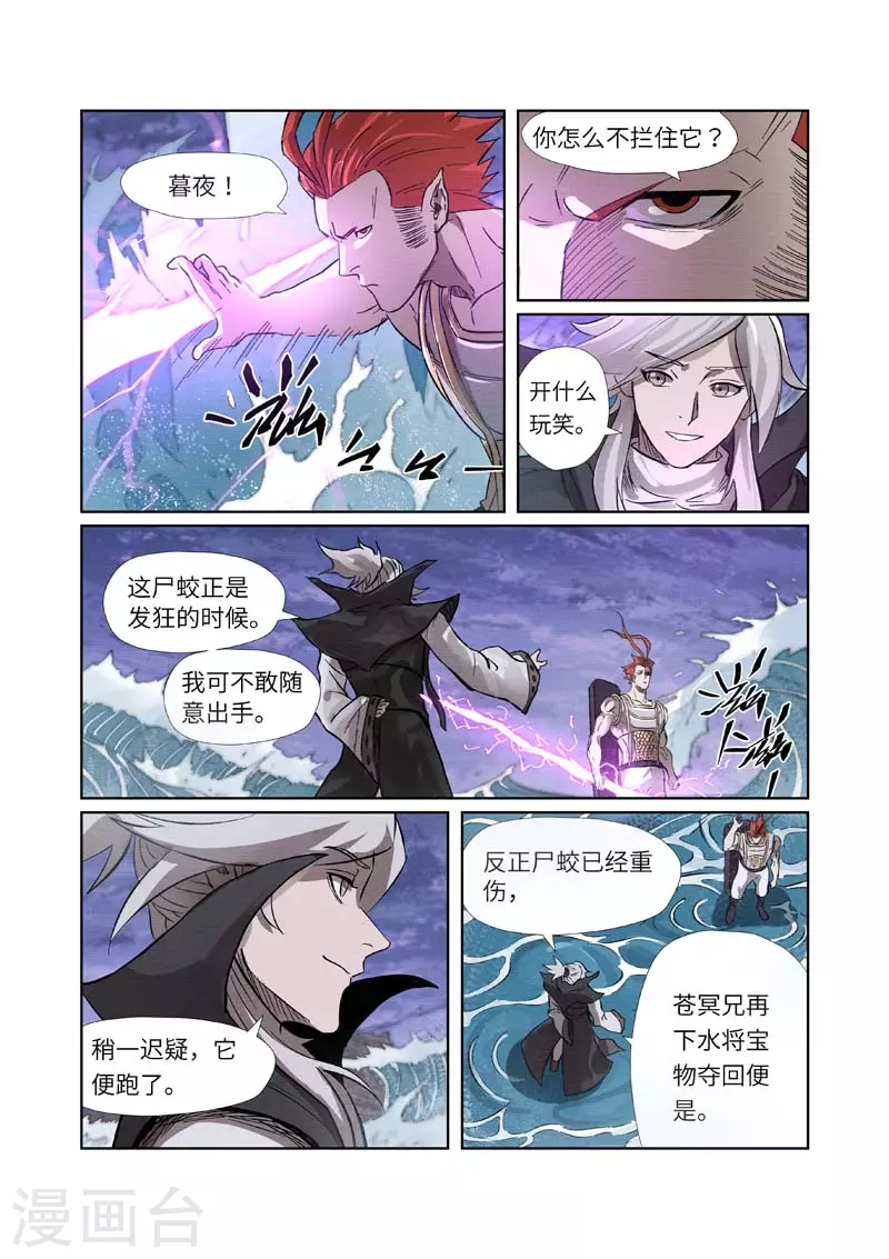 第261话1 白费功夫 第9页