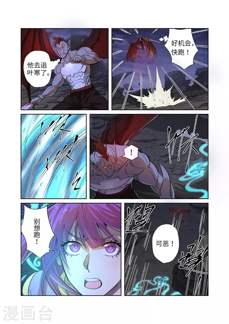 第259话2 叶寒的下场 第2页