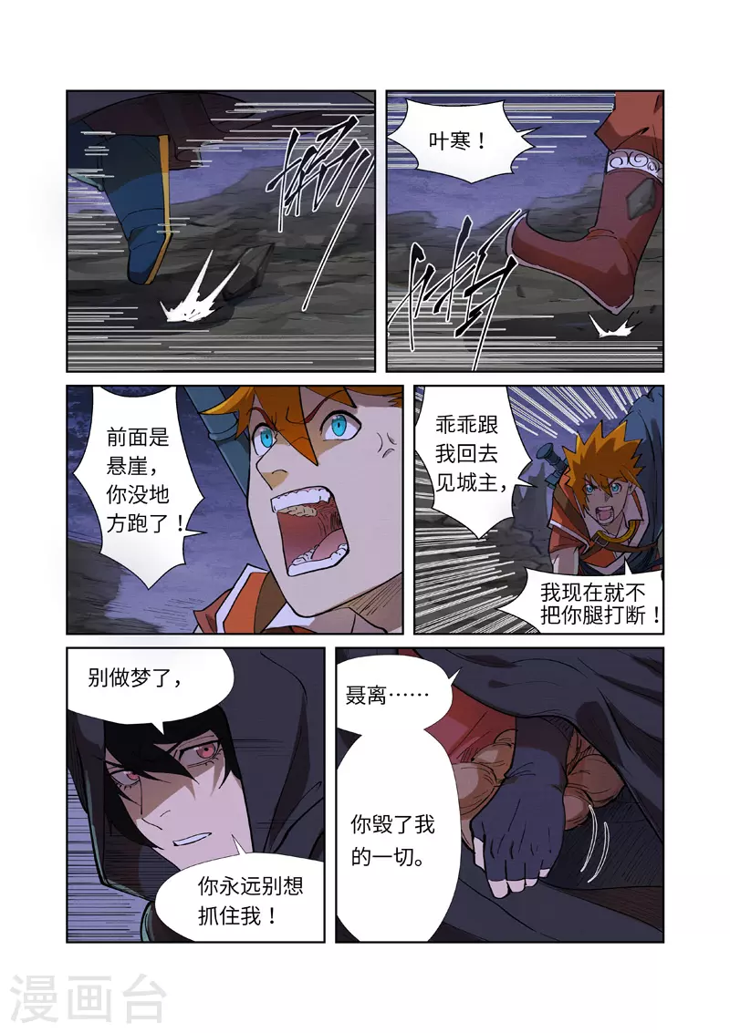第259话2 叶寒的下场 第3页
