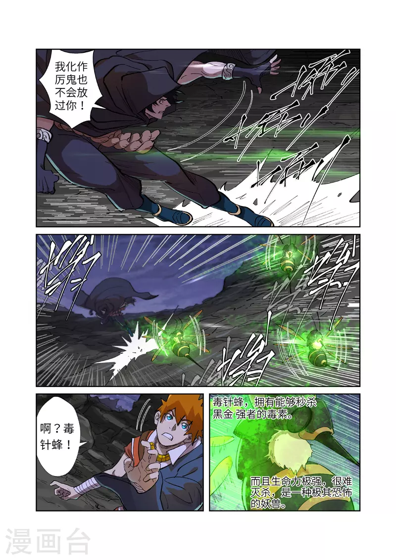 第259话2 叶寒的下场 第4页