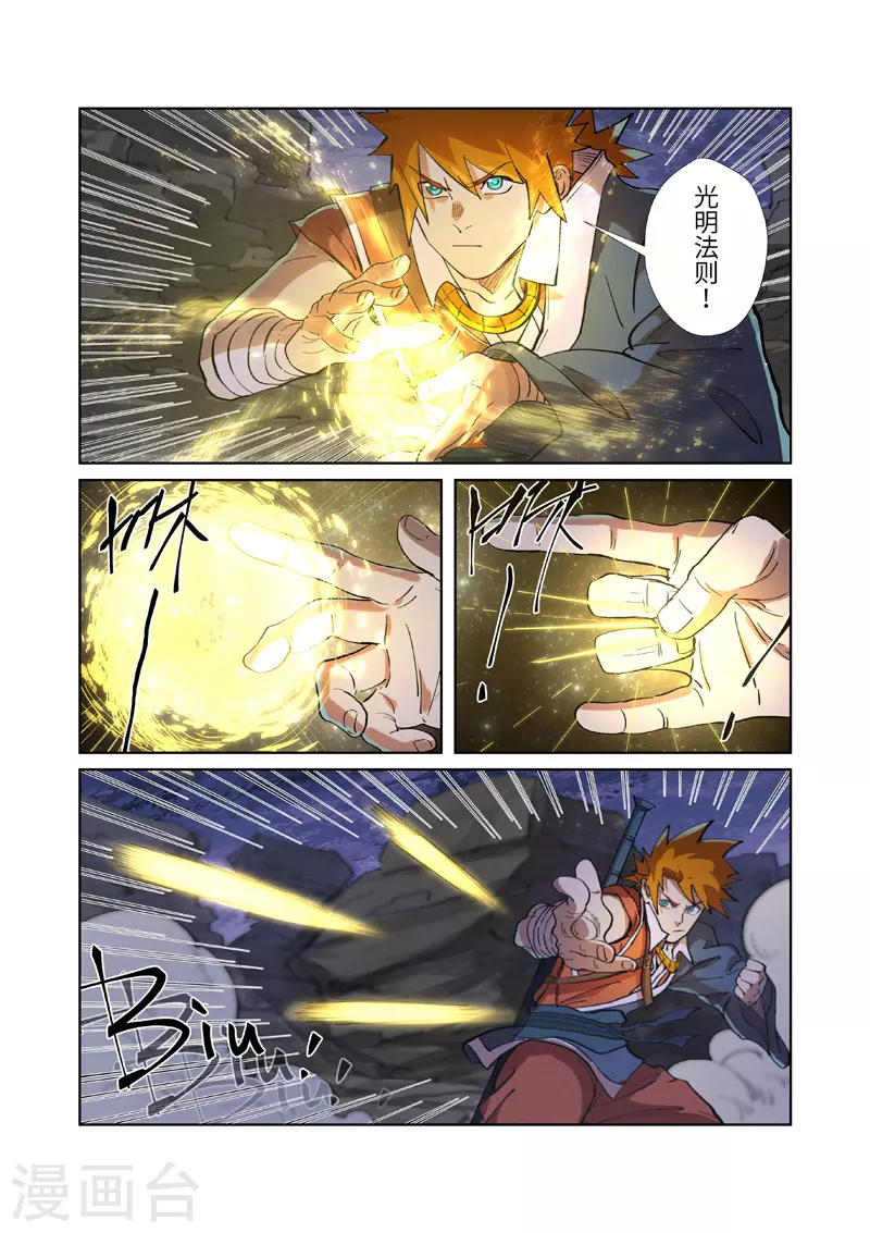 第259话2 叶寒的下场 第5页