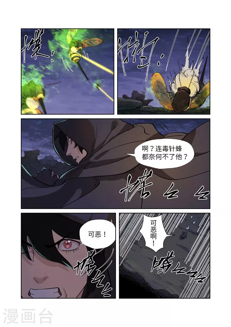 第259话2 叶寒的下场 第6页