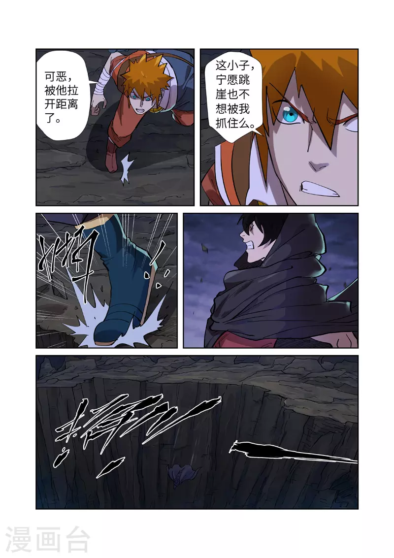 第259话2 叶寒的下场 第7页