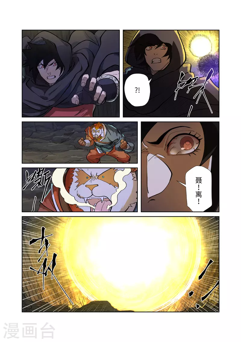 第259话2 叶寒的下场 第8页