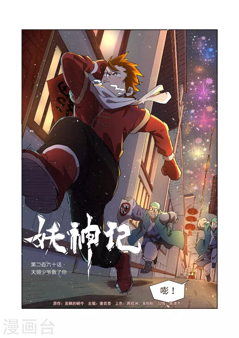 第260话1 天翎少爷救了你 第1页