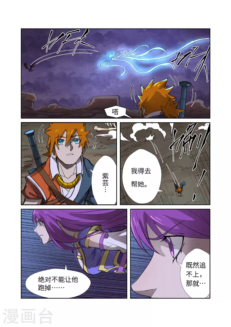 第260话1 天翎少爷救了你 第3页
