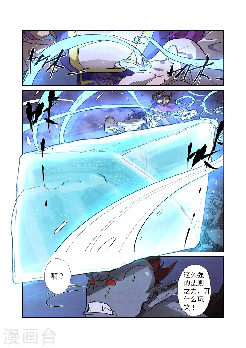 第260话1 天翎少爷救了你 第4页