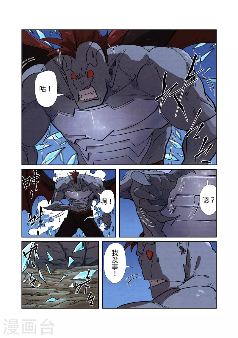 第260话1 天翎少爷救了你 第6页