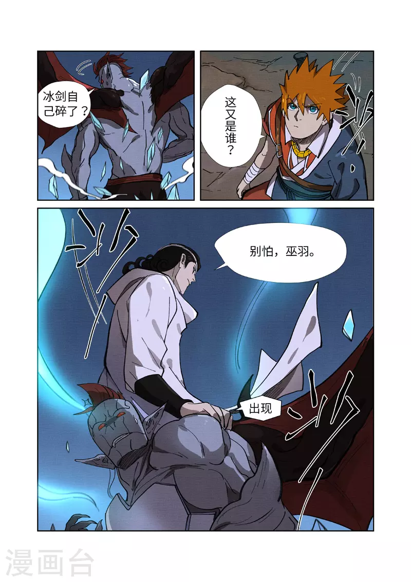 第260话1 天翎少爷救了你 第7页