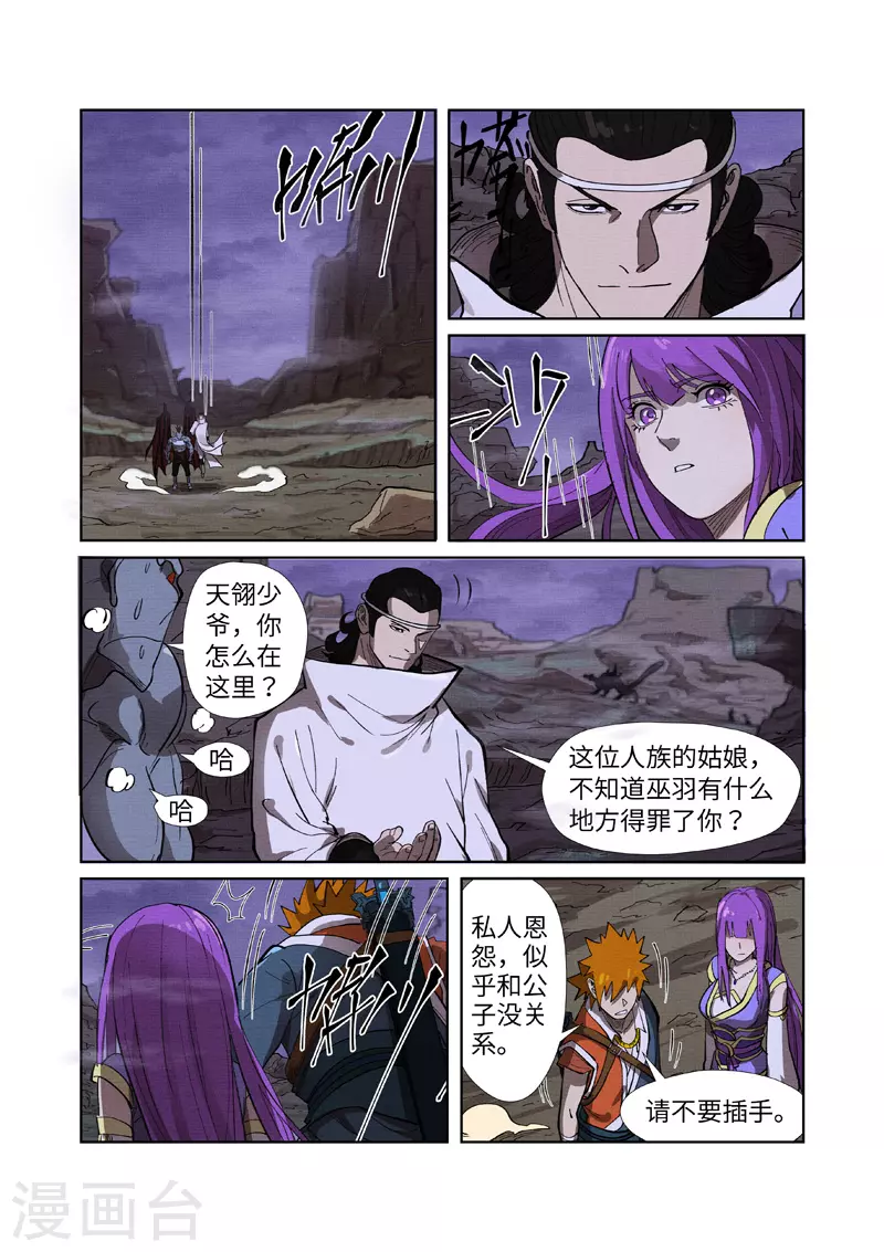 第260话1 天翎少爷救了你 第8页