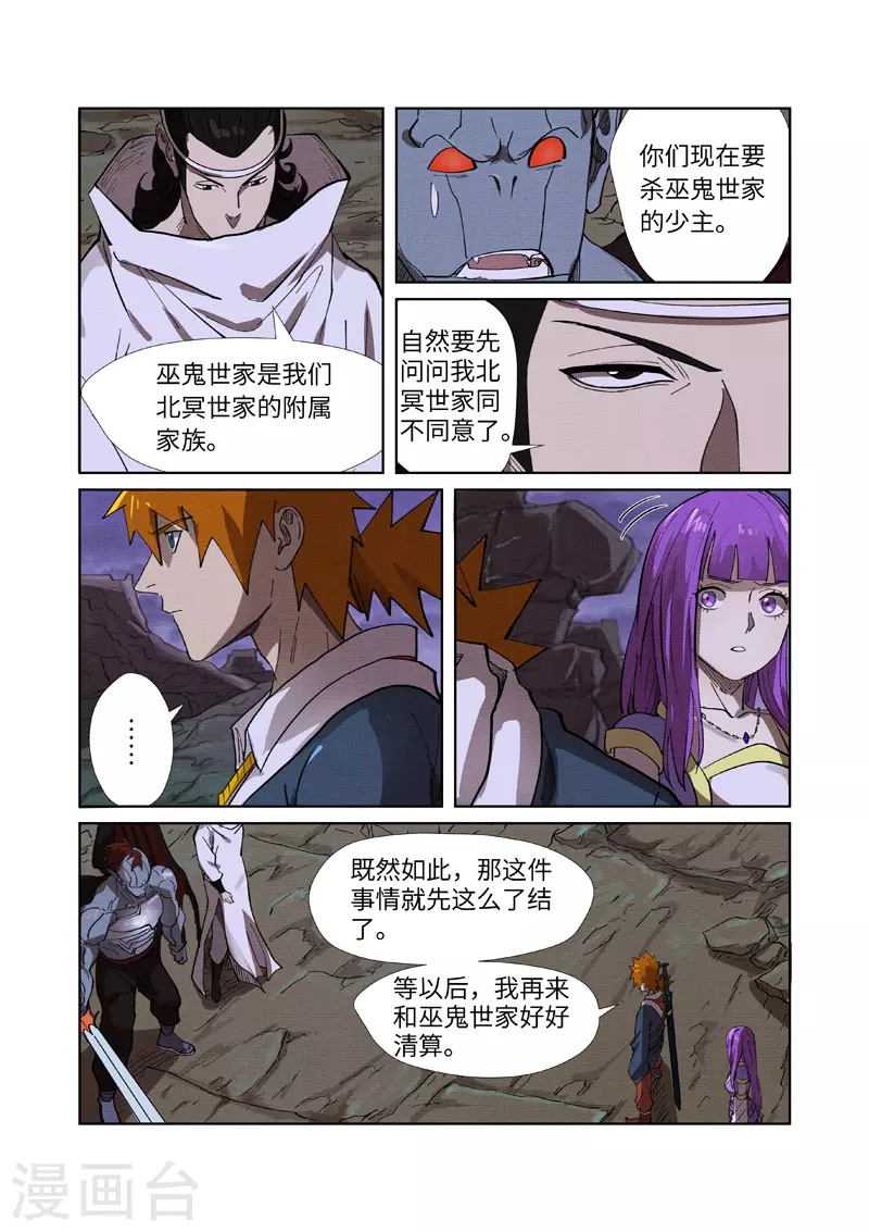 第260话1 天翎少爷救了你 第9页