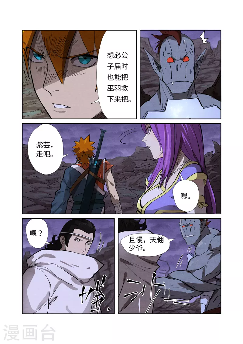 第260话1 天翎少爷救了你 第10页