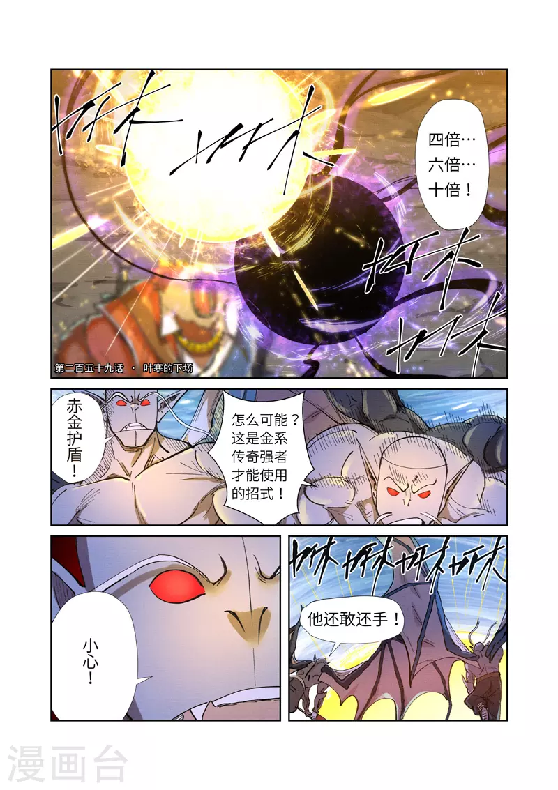 第259话1 叶寒的下场 第1页