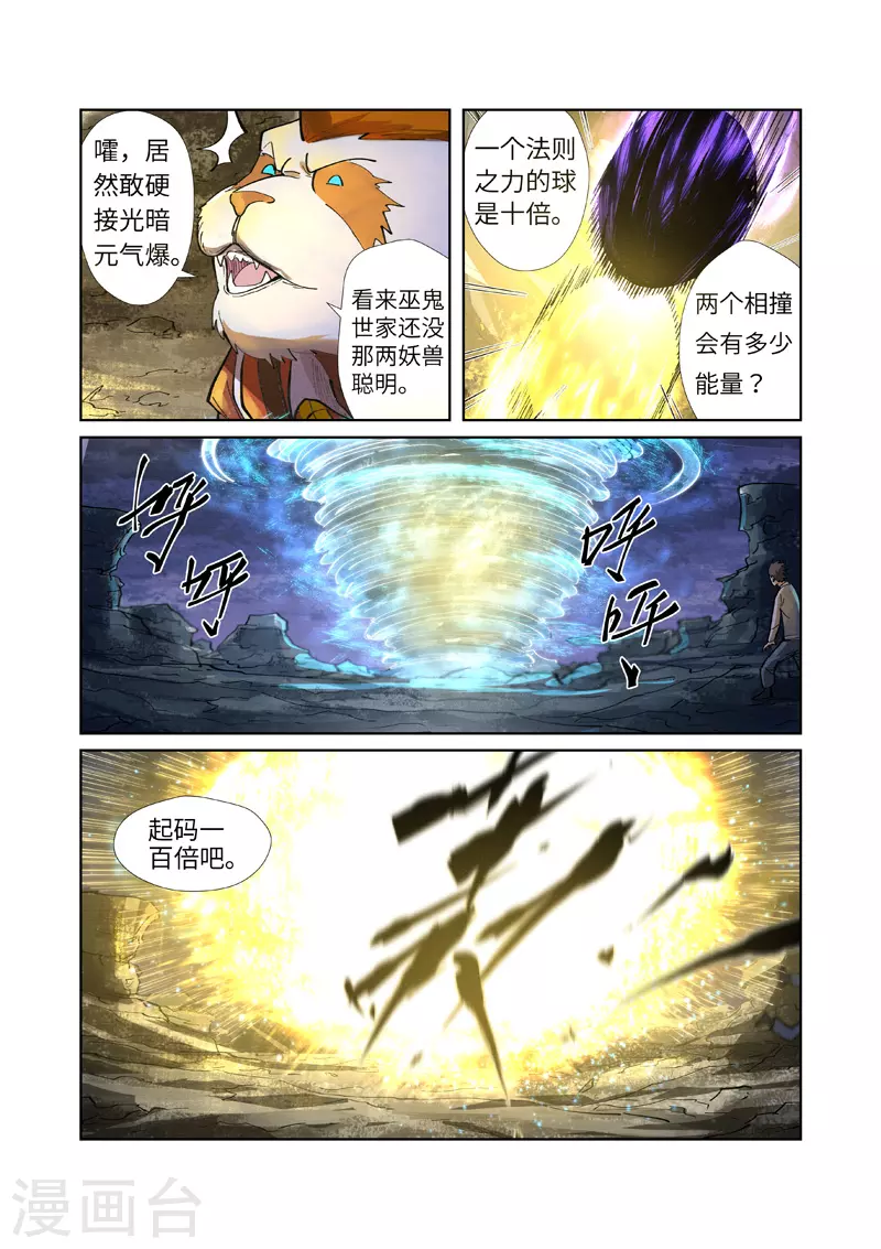第259话1 叶寒的下场 第3页