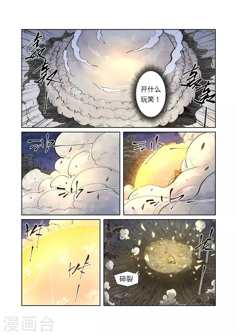 第259话1 叶寒的下场 第5页