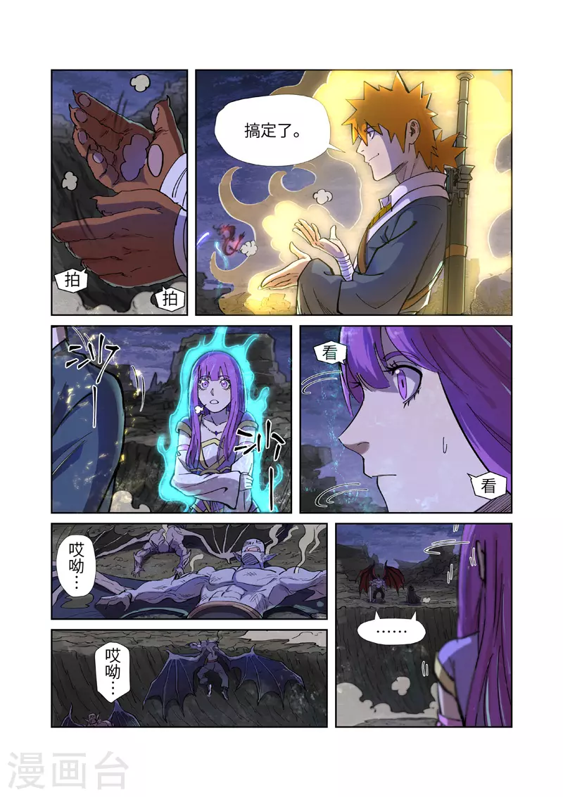 第259话1 叶寒的下场 第6页
