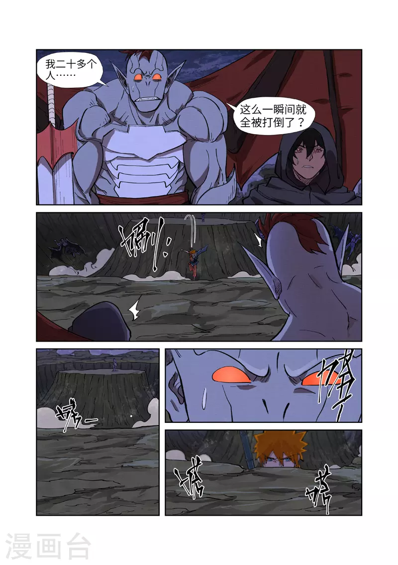 第259话1 叶寒的下场 第7页