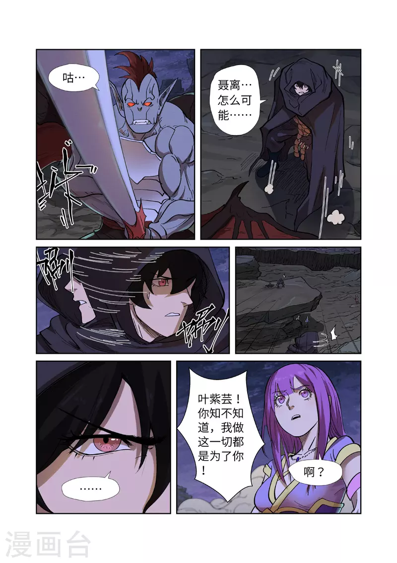 第259话1 叶寒的下场 第9页