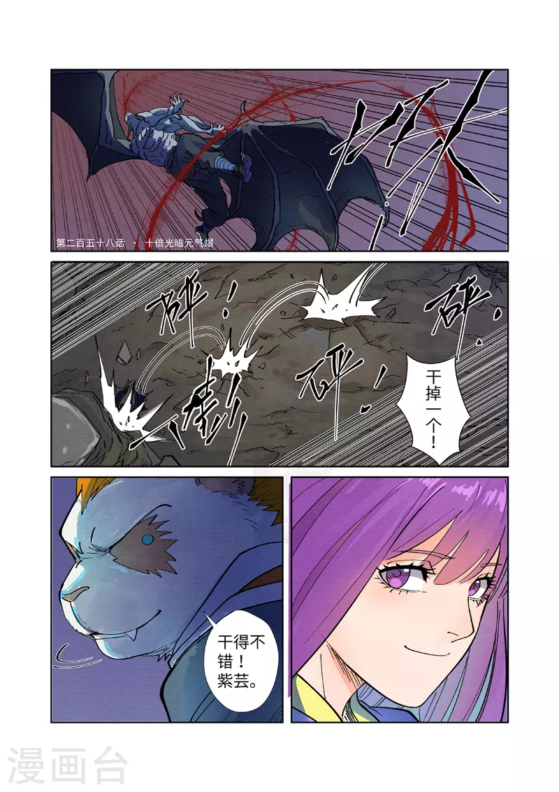第258话1 十倍光暗元气爆 第1页