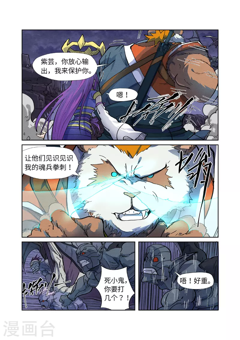 第258话1 十倍光暗元气爆 第7页