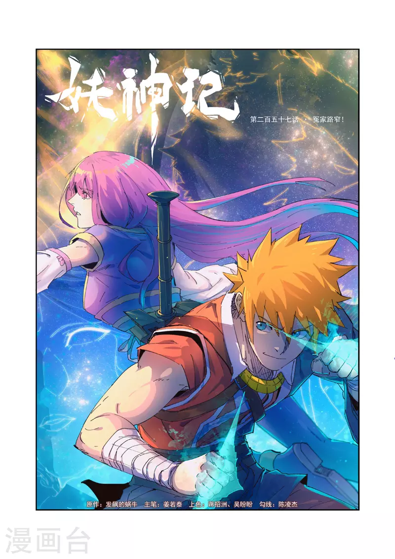 第257话1 冤家路窄 第1页