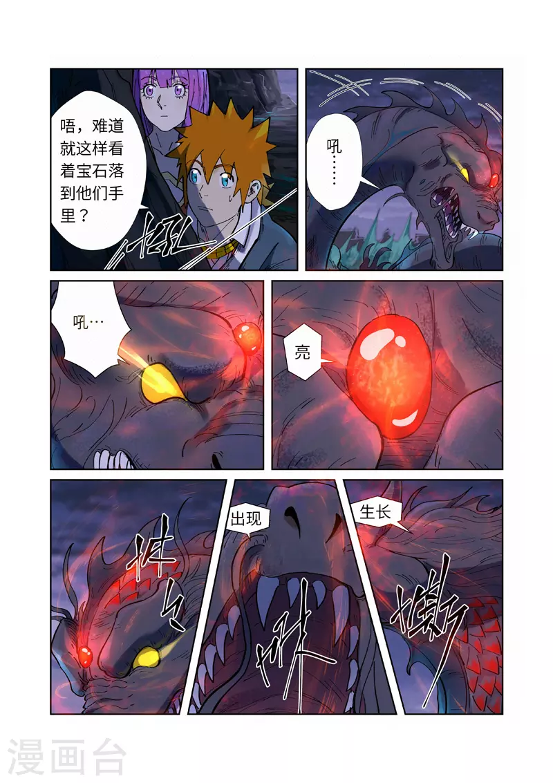 第257话1 冤家路窄 第3页